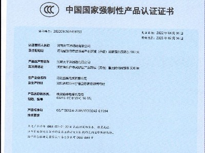 橡皮绝缘电焊机电缆中国国家强制性产品认证证书