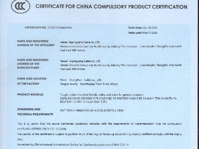 中国国家强制性产品认证证书一