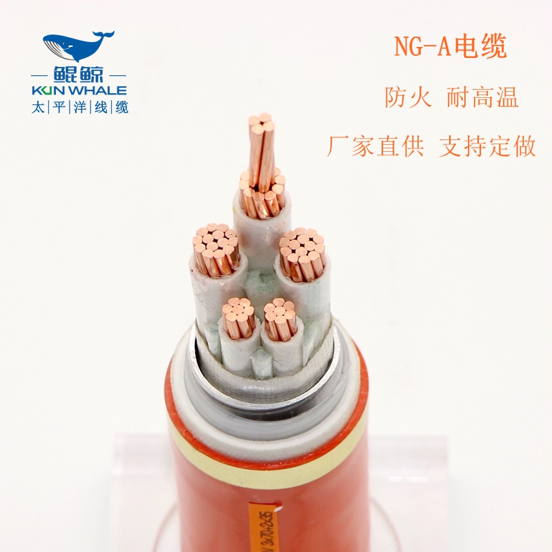 NG-A防火电缆