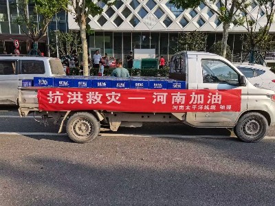 风雨同舟，携手前行--河南太平洋线缆驰援郑州抗洪救灾