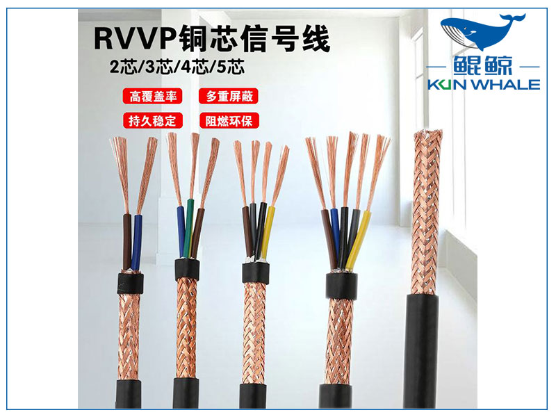 郑州电缆厂商浅谈<i style='color:red'>什么是rvvp控制电缆</i>?