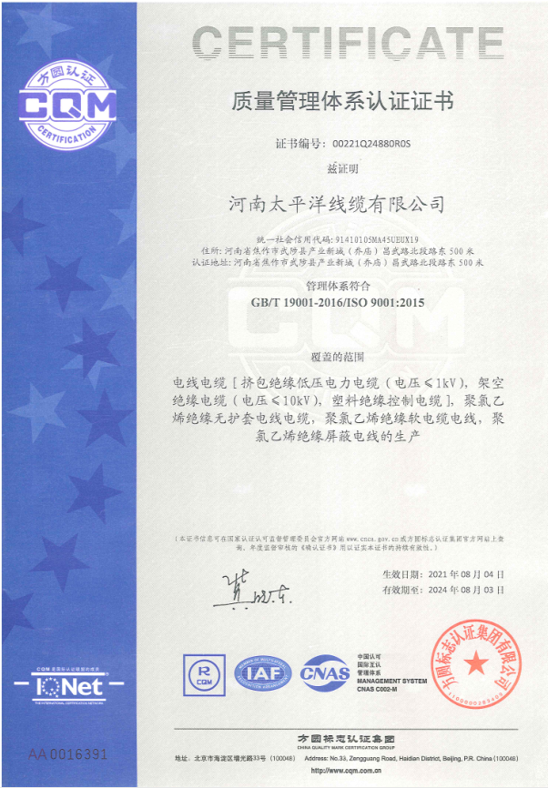 质量管理体系认证证书ISO 9001：2015 