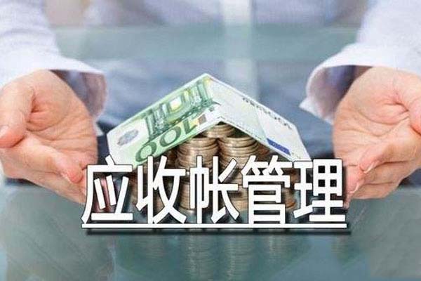 电缆企业应收账款管理